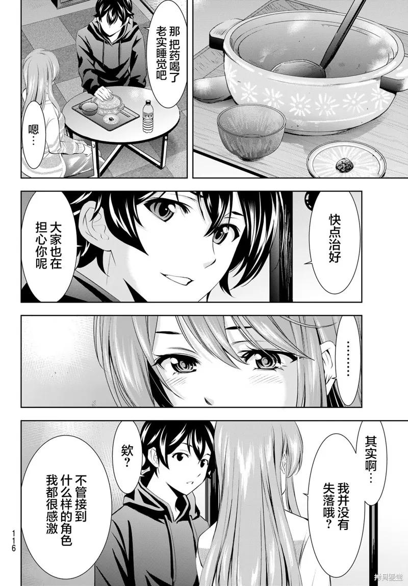 女神的露天咖啡厅 - 第176话 - 第16张图