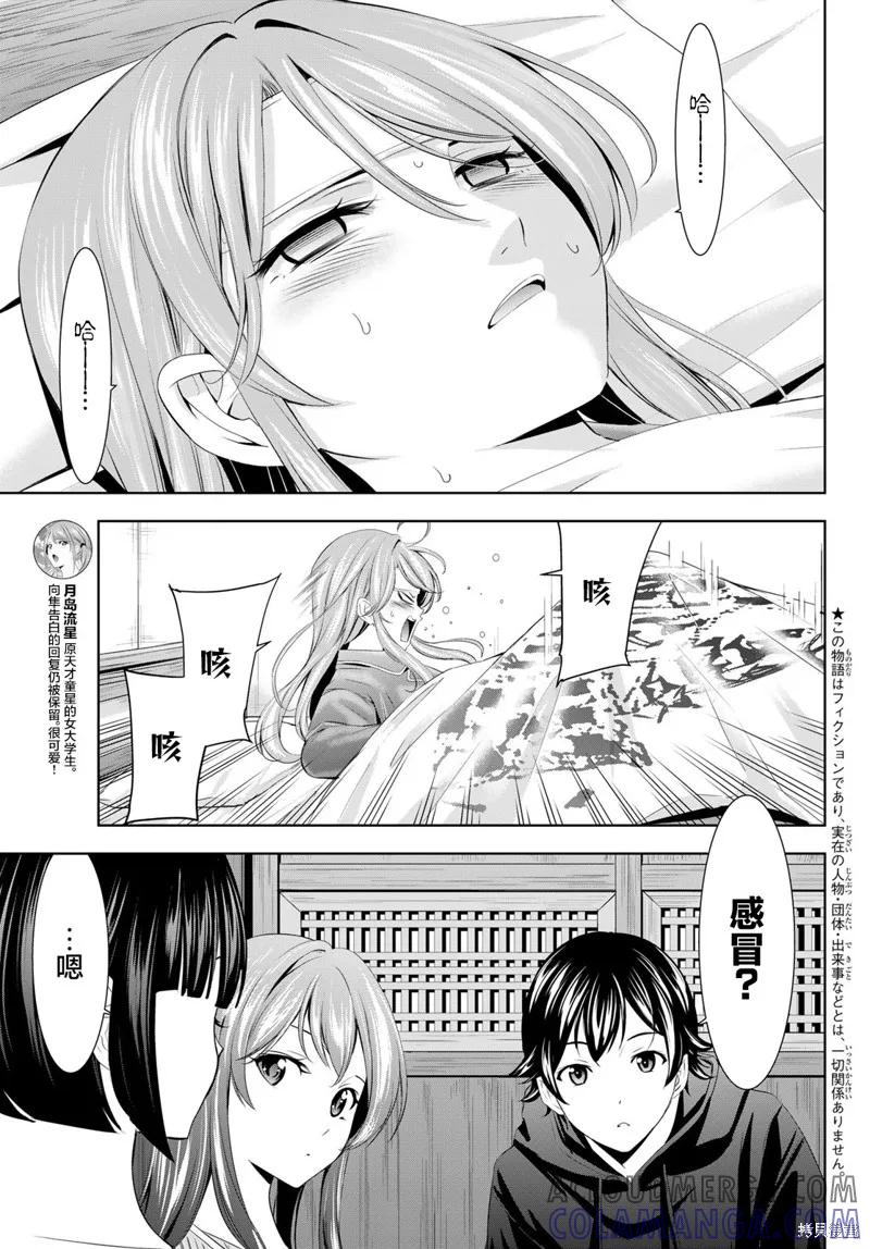 女神的露天咖啡厅 - 第176话 - 第3张图