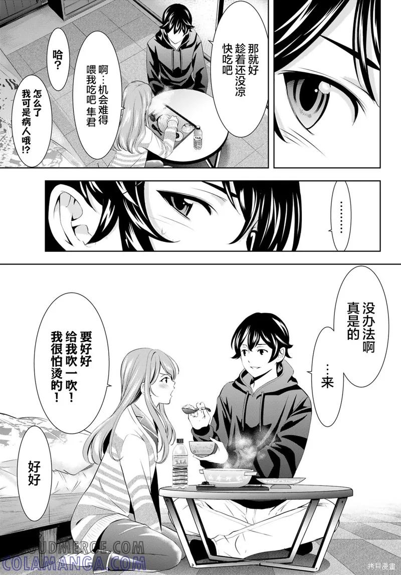 女神的露天咖啡厅 - 第176话 - 第15张图