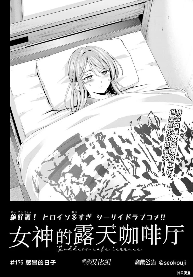女神的露天咖啡厅 - 第176话 - 第2张图