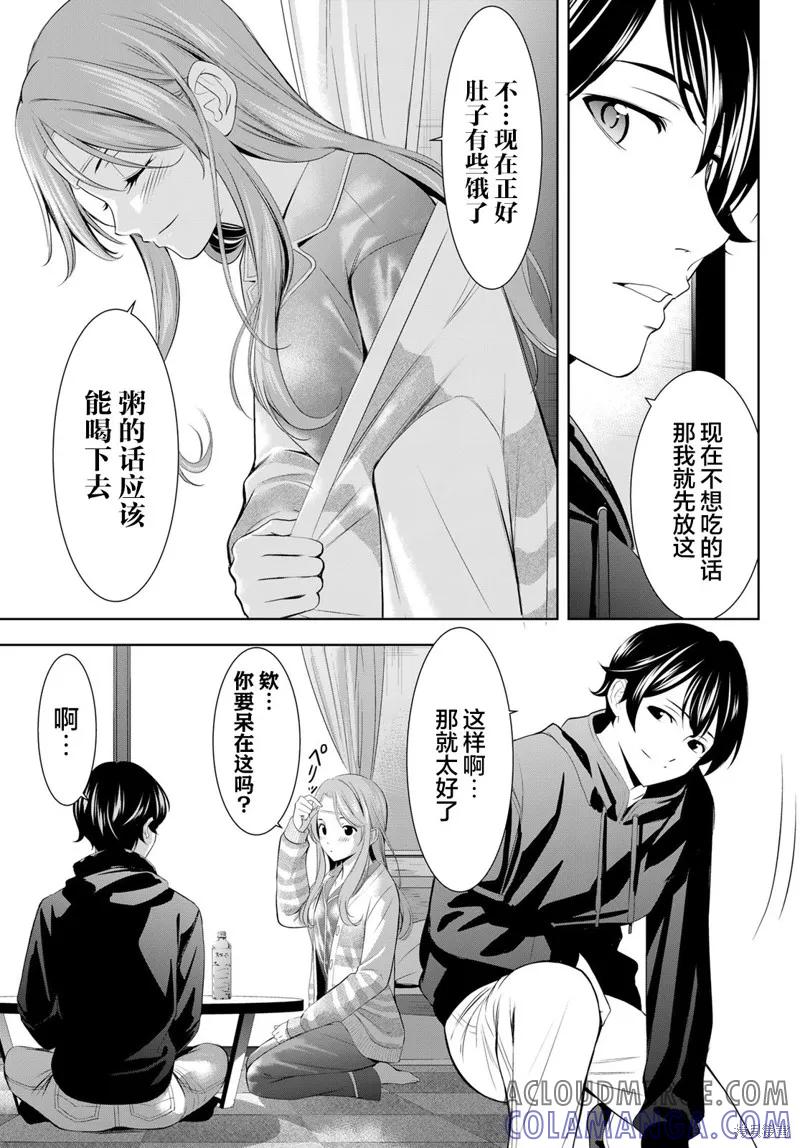 女神的露天咖啡厅 - 第176话 - 第13张图