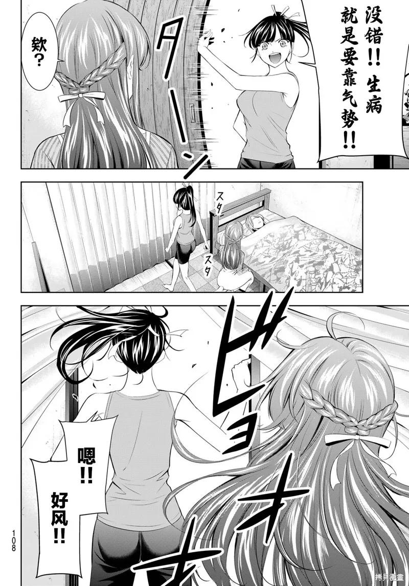 女神的露天咖啡厅 - 第176话 - 第8张图