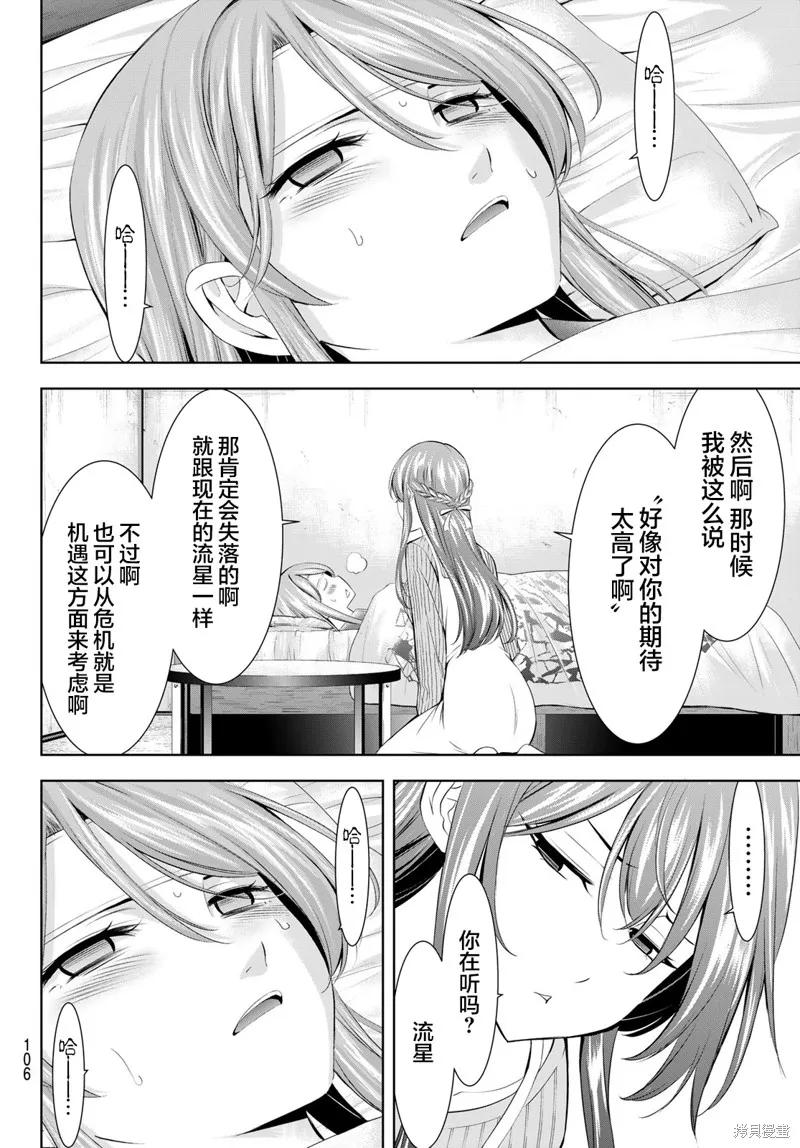 女神的露天咖啡厅 - 第176话 - 第6张图