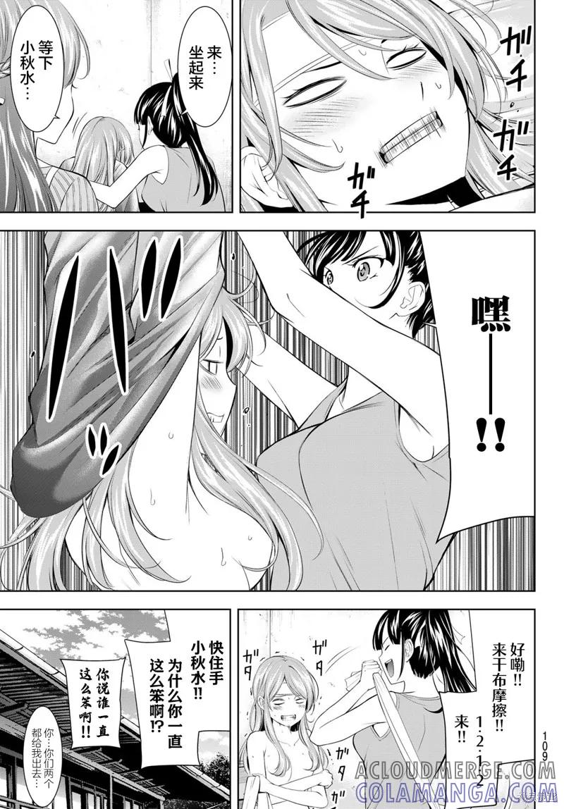 女神的露天咖啡厅 - 第176话 - 第9张图