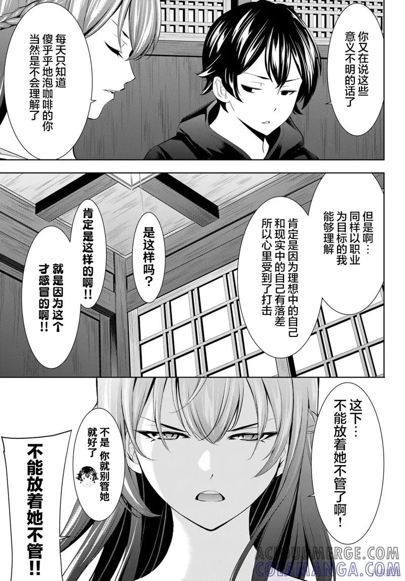 女神的露天咖啡厅 - 第176话 - 第5张图