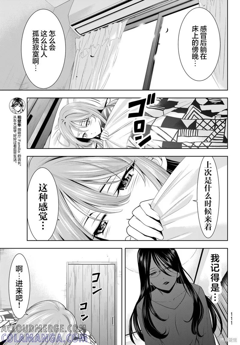 女神的露天咖啡厅 - 第176话 - 第11张图