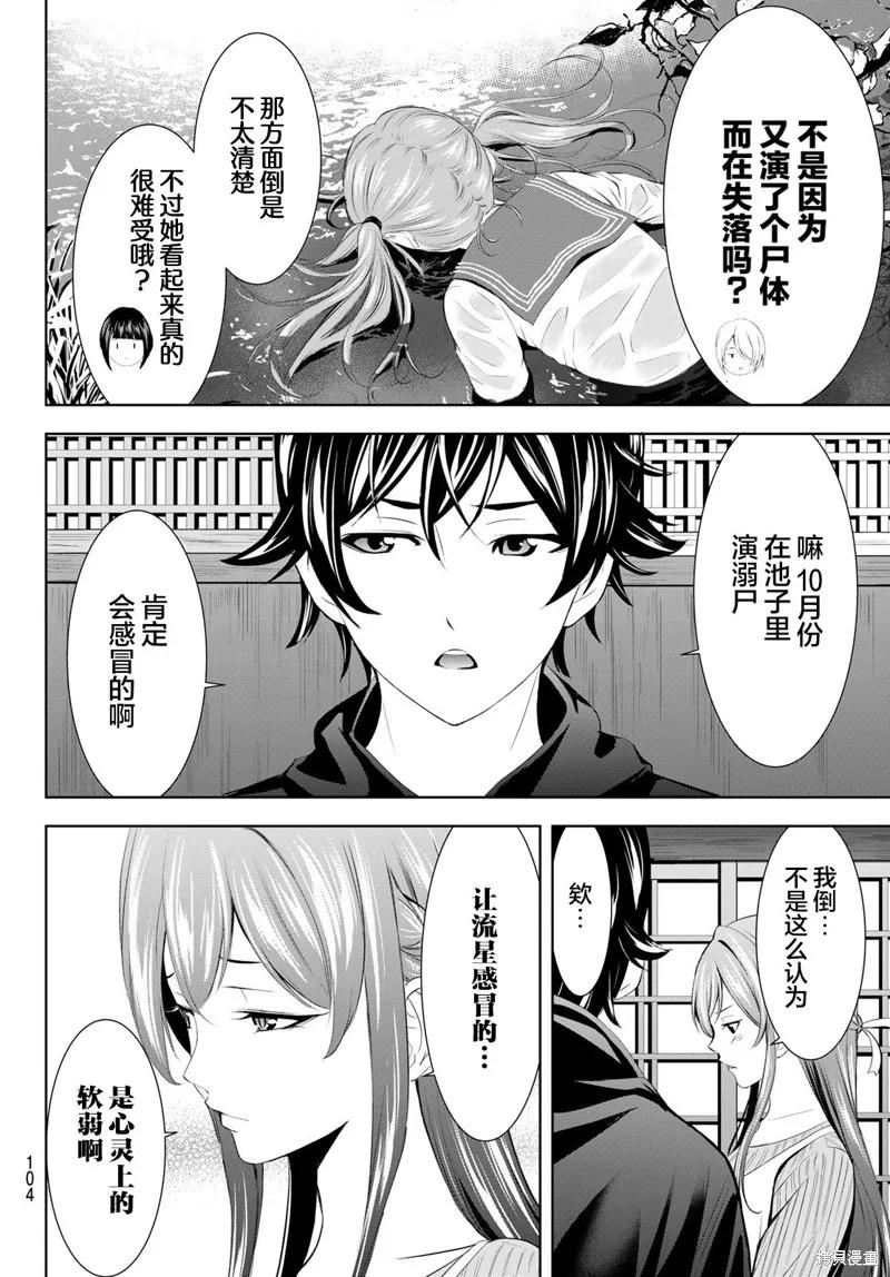 女神的露天咖啡厅 - 第176话 - 第4张图