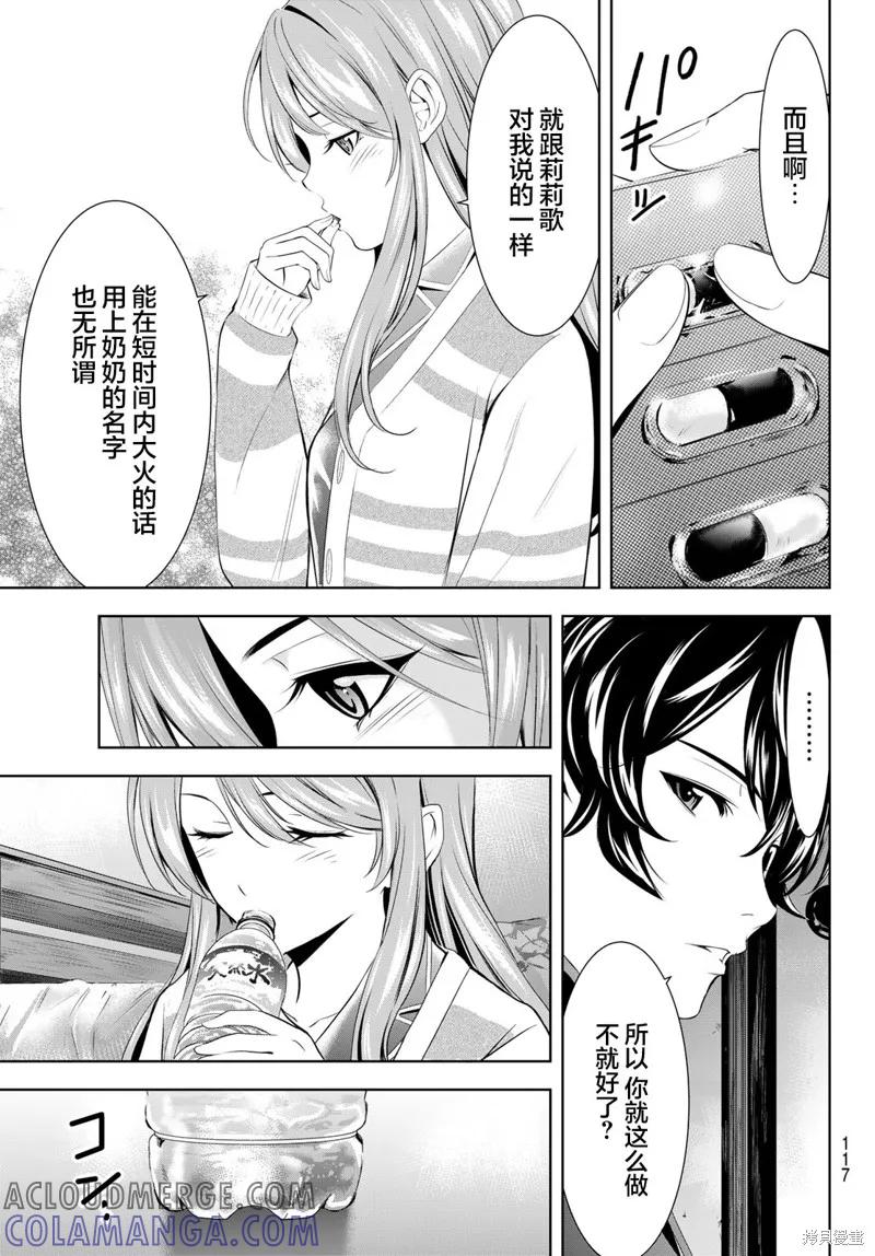 女神的露天咖啡厅 - 第176话 - 第17张图