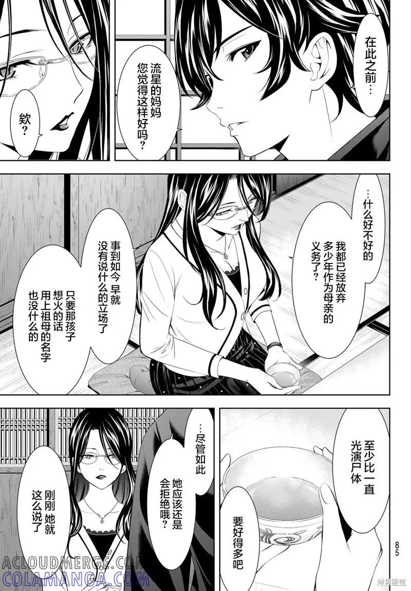 女神的露天咖啡厅 - 第177话 - 第7张图