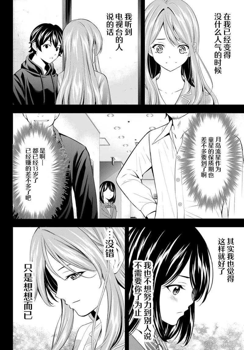 女神的露天咖啡厅 - 第177话 - 第8张图