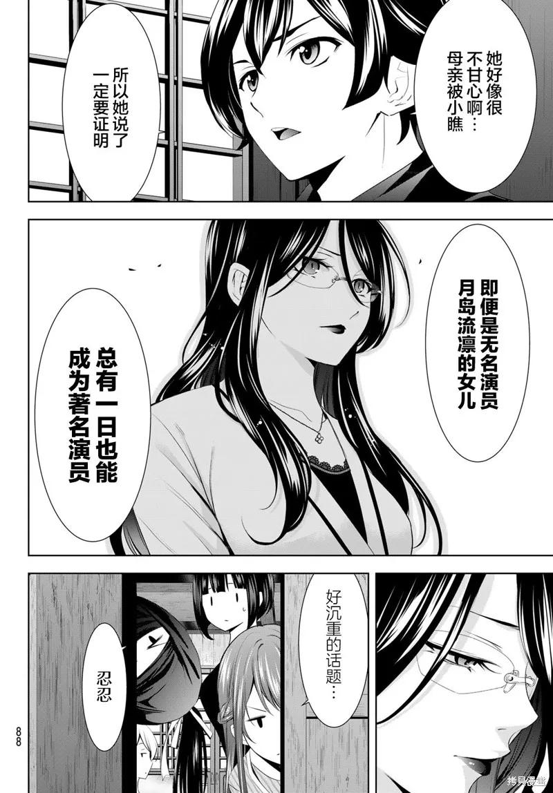 女神的露天咖啡厅 - 第177话 - 第10张图