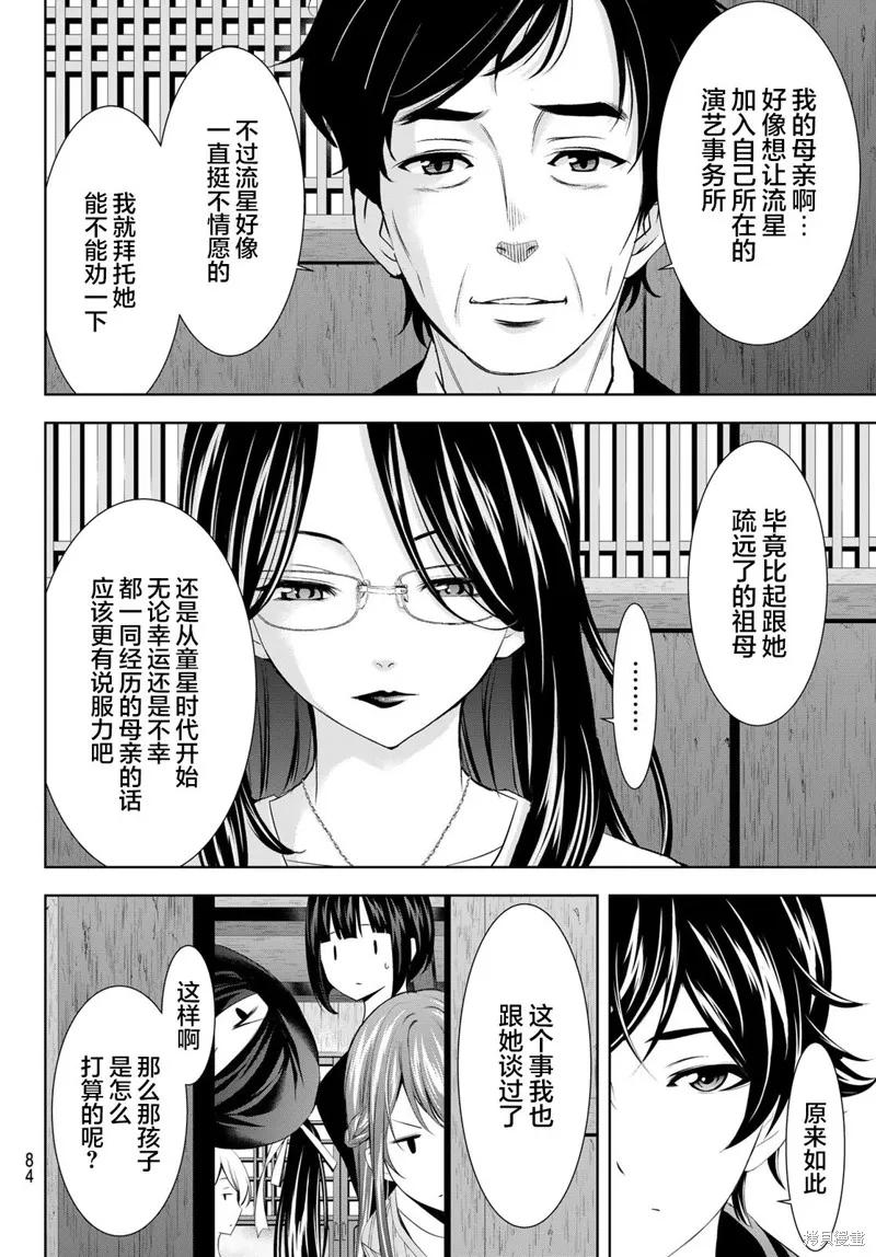 女神的露天咖啡厅 - 第177话 - 第6张图