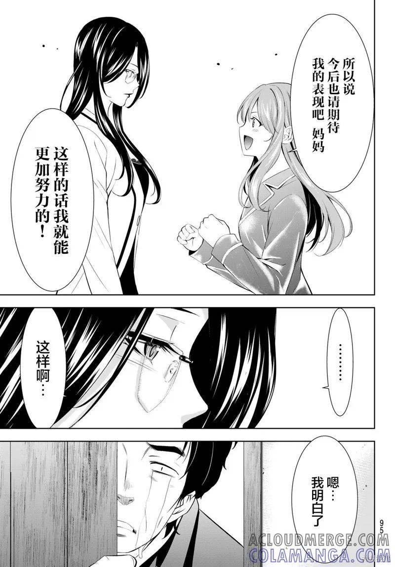 女神的露天咖啡厅 - 第177话 - 第17张图