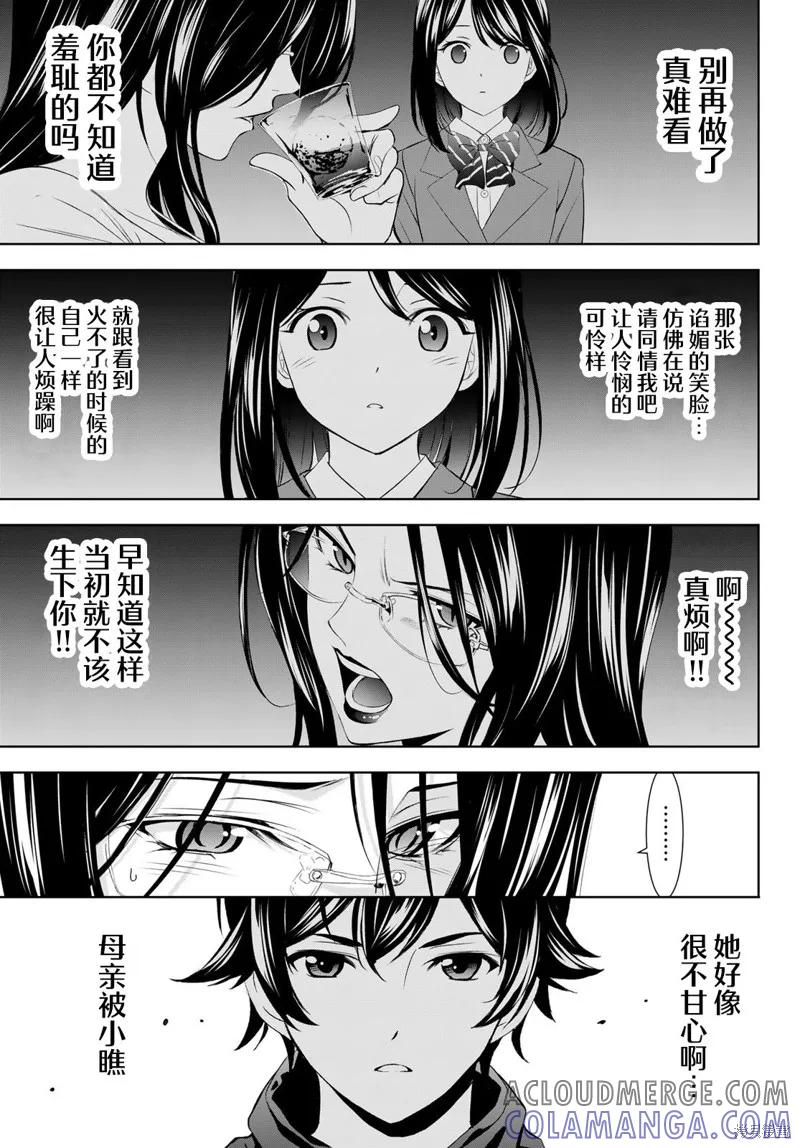 女神的露天咖啡厅 - 第177话 - 第13张图