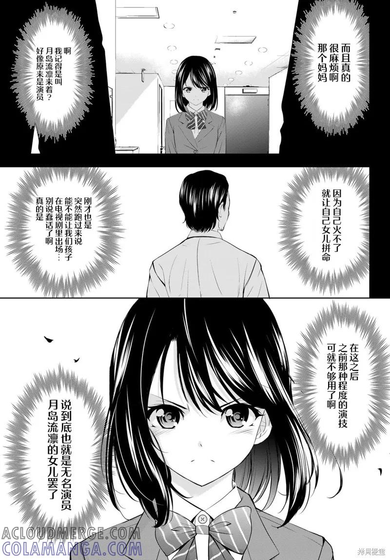 女神的露天咖啡厅 - 第177话 - 第9张图