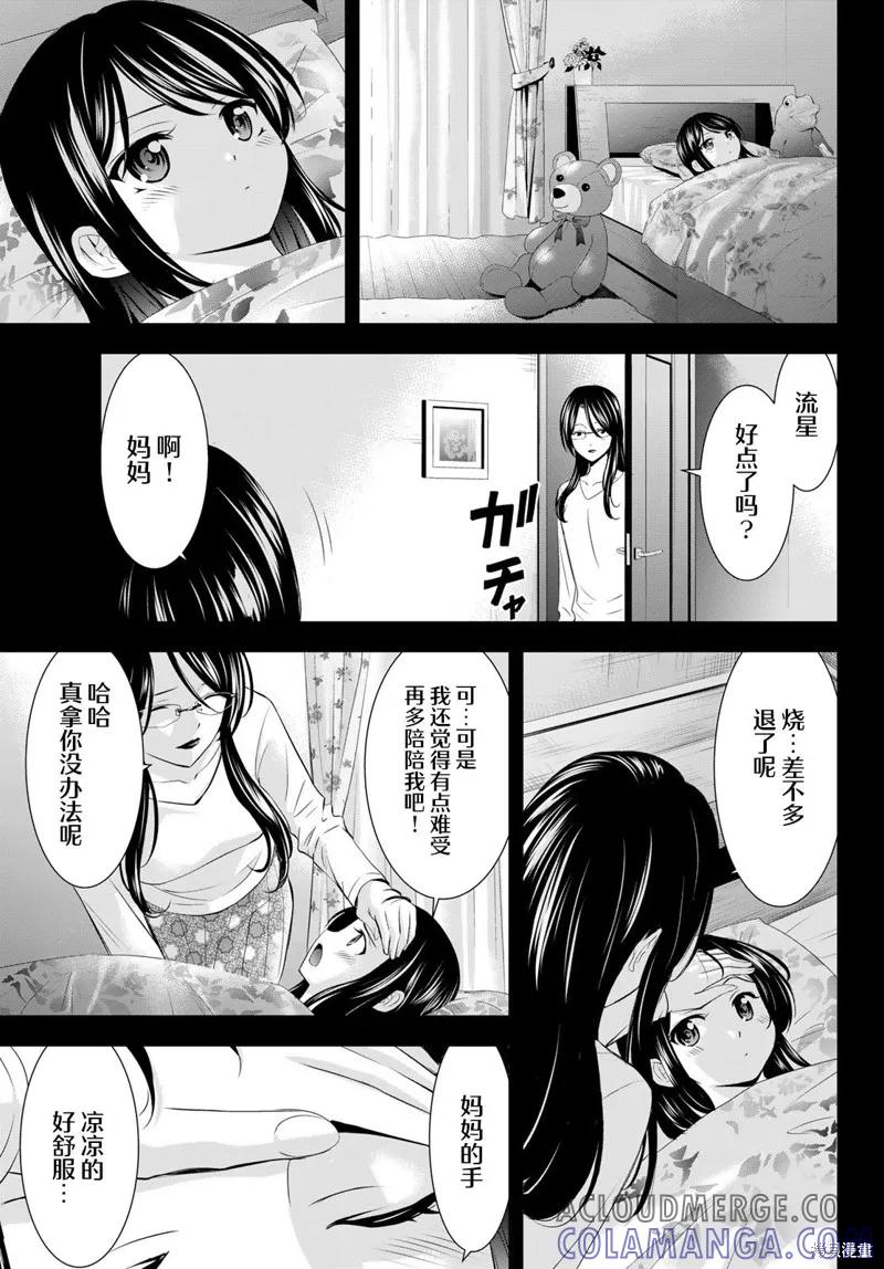 女神的露天咖啡厅 - 第177话 - 第11张图