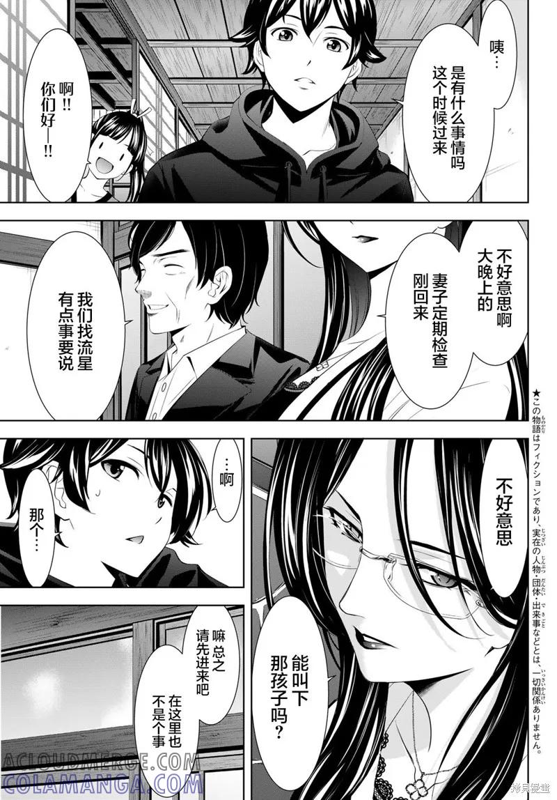 女神的露天咖啡厅 - 第177话 - 第3张图