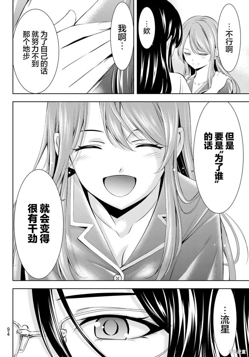 女神的露天咖啡厅 - 第177话 - 第16张图