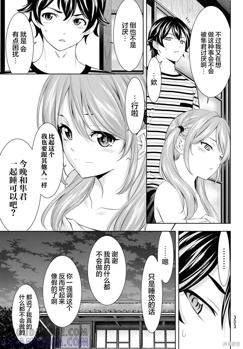 女神的露天咖啡厅 - 第178话 - 第11张图