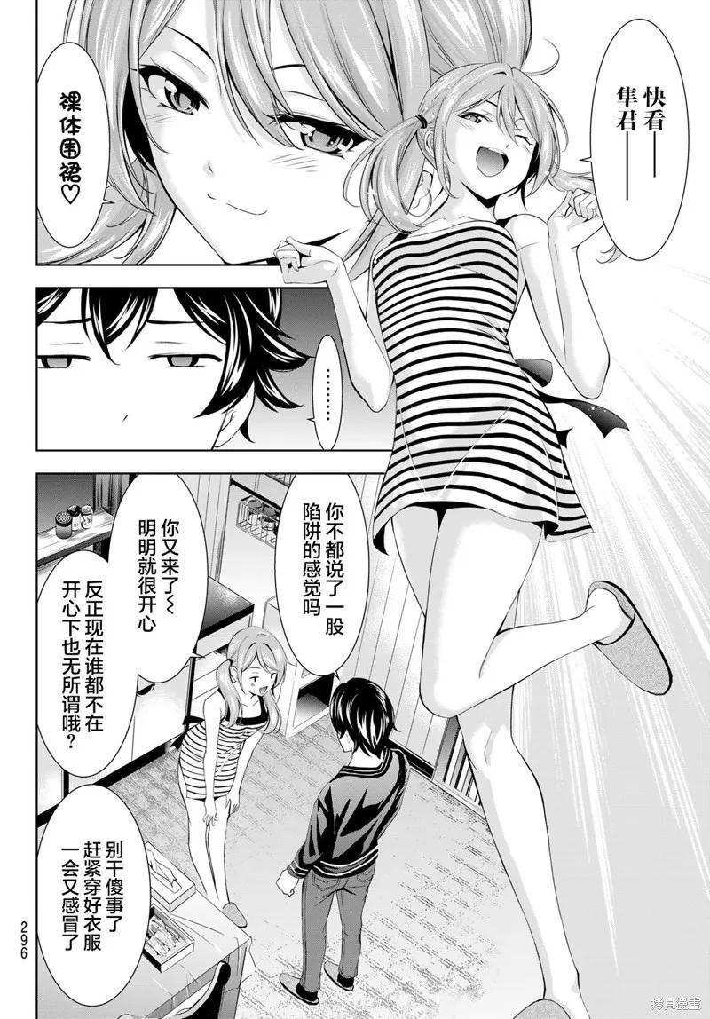 女神的露天咖啡厅 - 第178话 - 第4张图