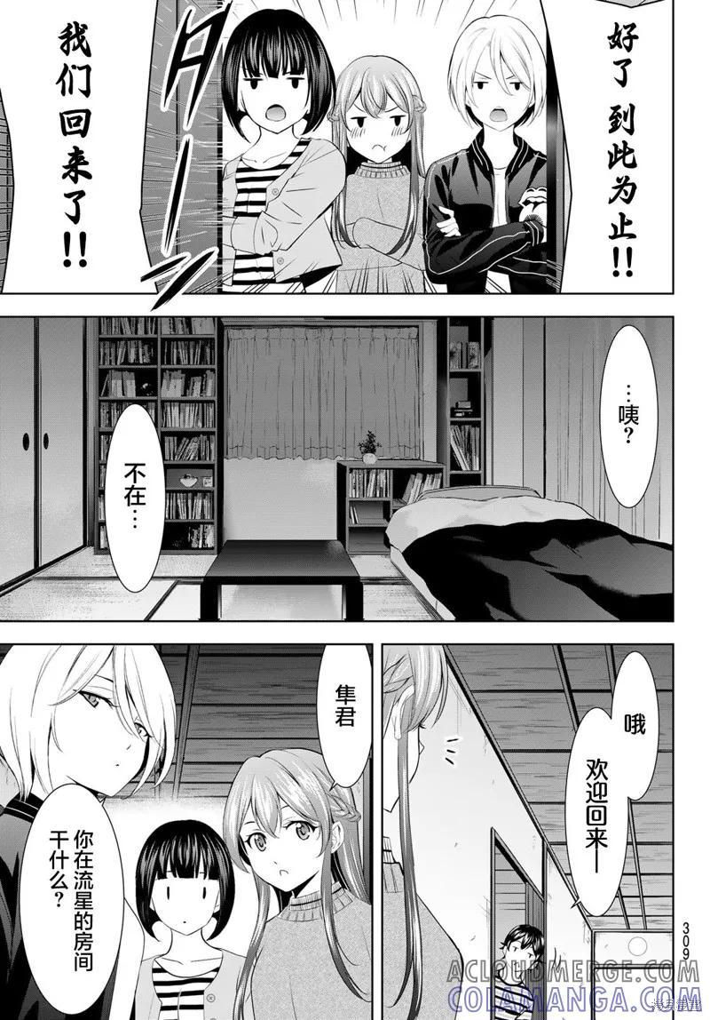 女神的露天咖啡厅 - 第178话 - 第17张图