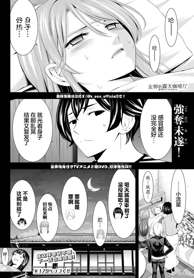 女神的露天咖啡厅 - 第178话 - 第18张图