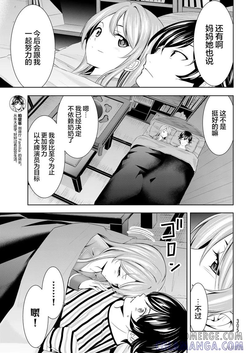 女神的露天咖啡厅 - 第178话 - 第13张图