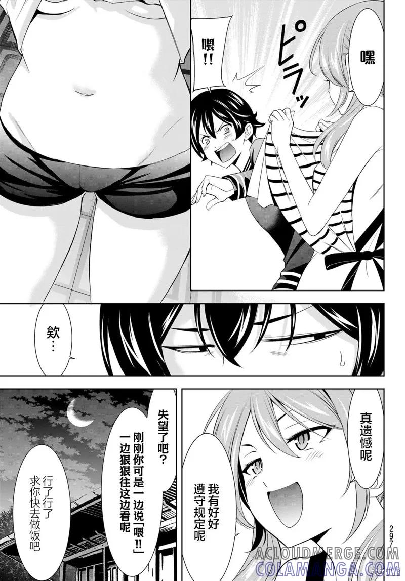 女神的露天咖啡厅 - 第178话 - 第5张图