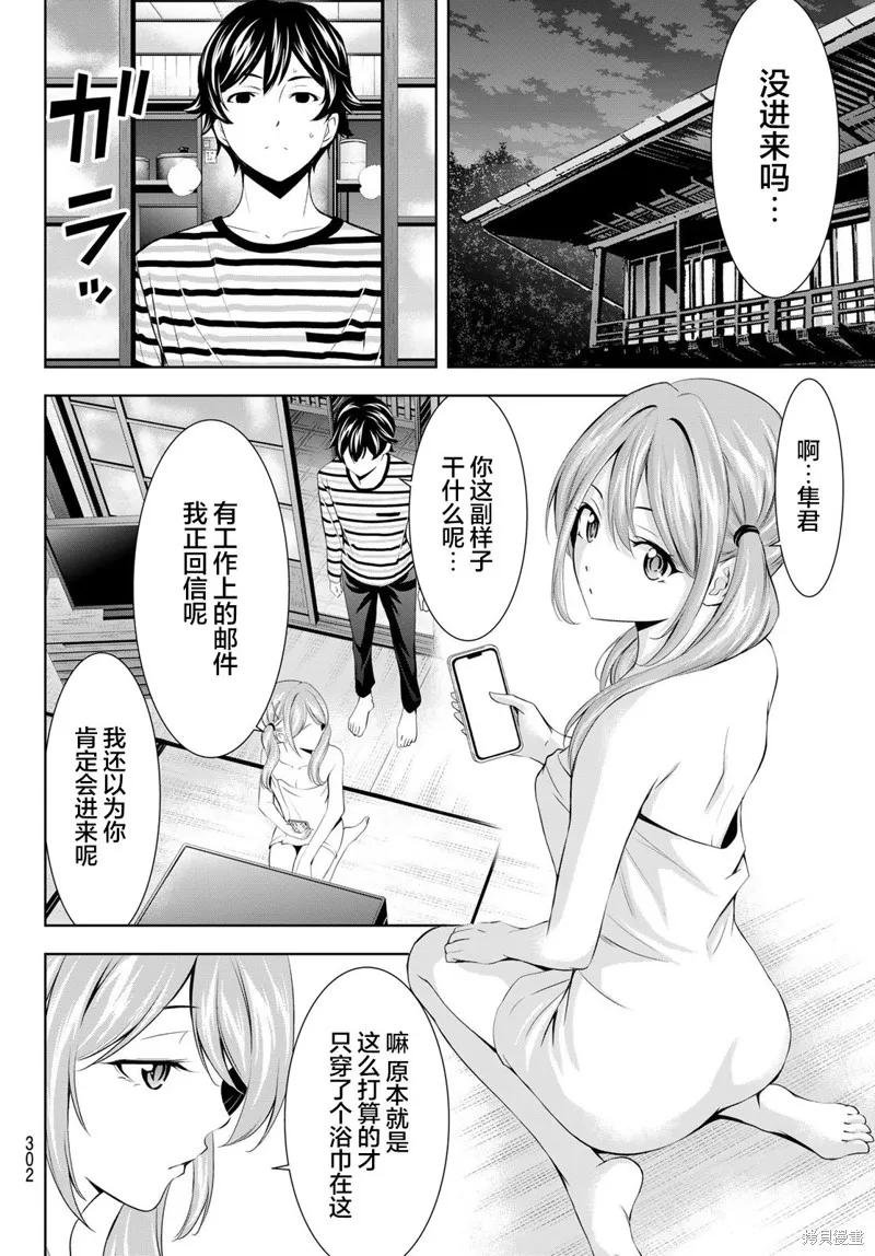 女神的露天咖啡厅 - 第178话 - 第10张图