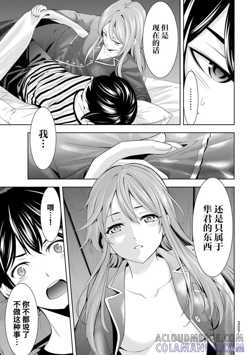 女神的露天咖啡厅 - 第178话 - 第15张图