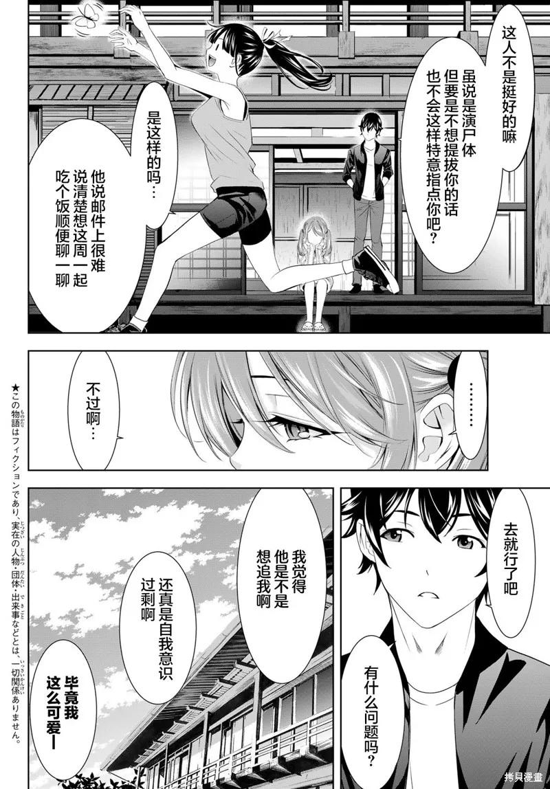 女神的露天咖啡厅 - 第179话 - 第2张图