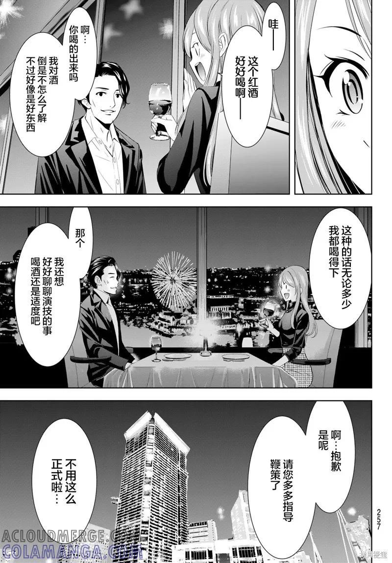 女神的露天咖啡厅 - 第179话 - 第9张图