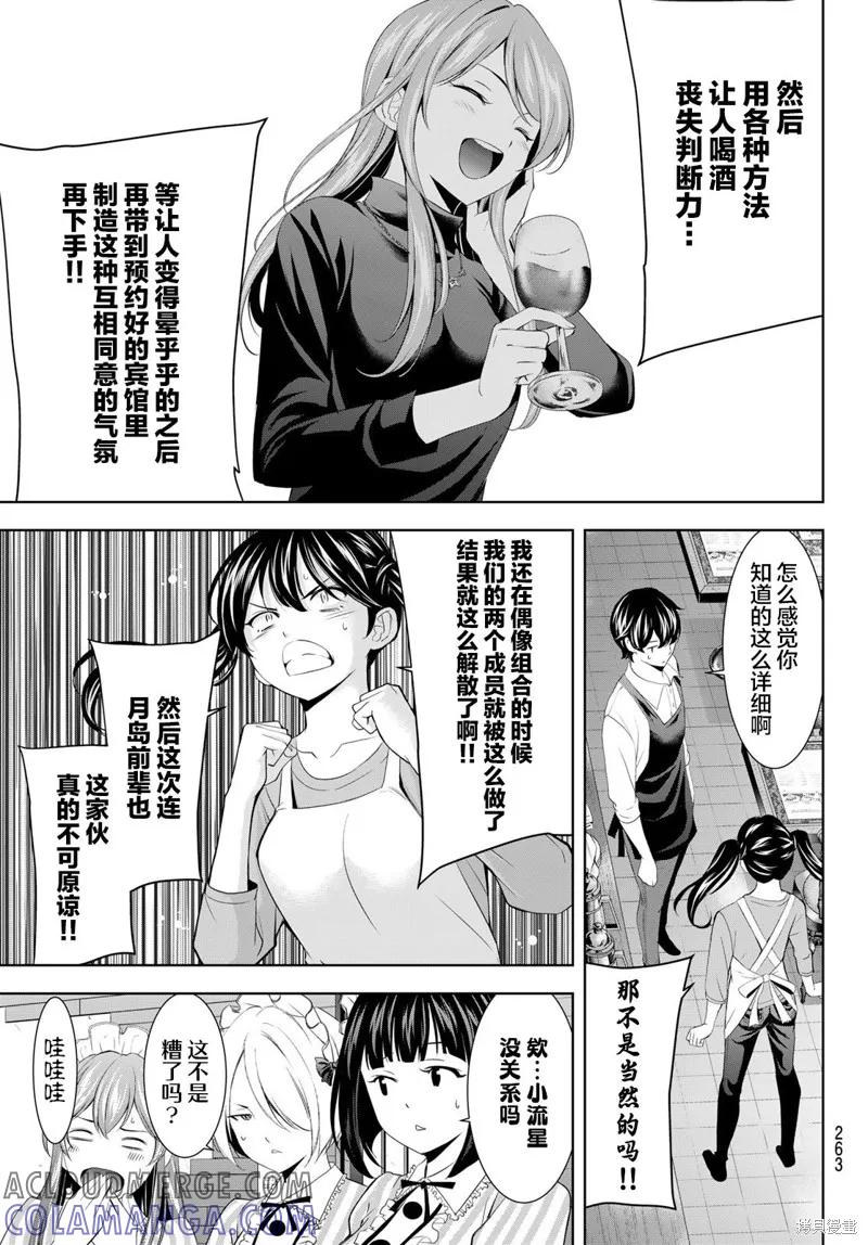 女神的露天咖啡厅 - 第179话 - 第15张图