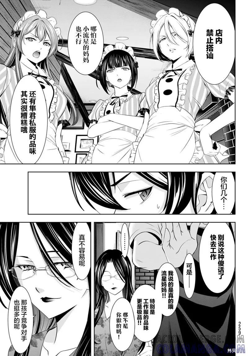 女神的露天咖啡厅 - 第179话 - 第11张图