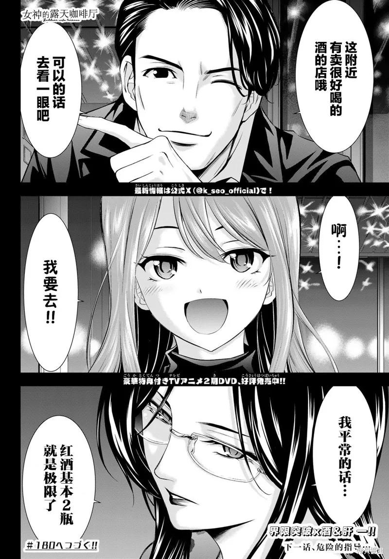 女神的露天咖啡厅 - 第179话 - 第18张图