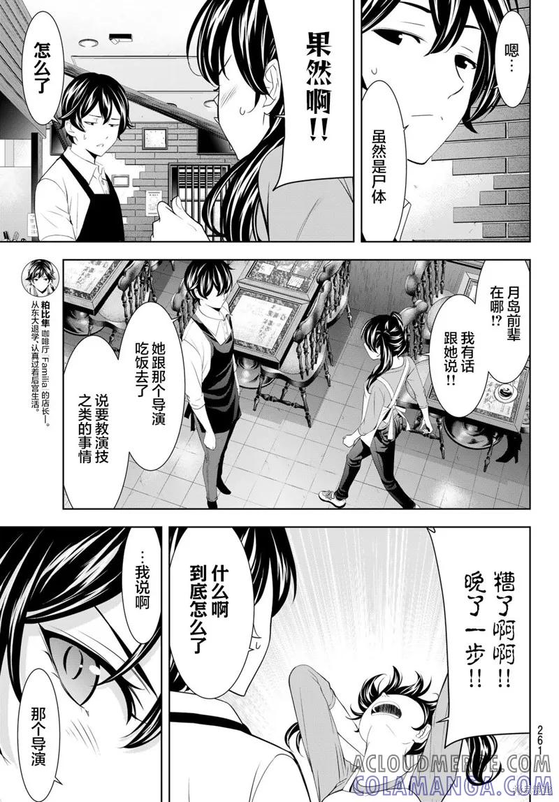 女神的露天咖啡厅 - 第179话 - 第13张图