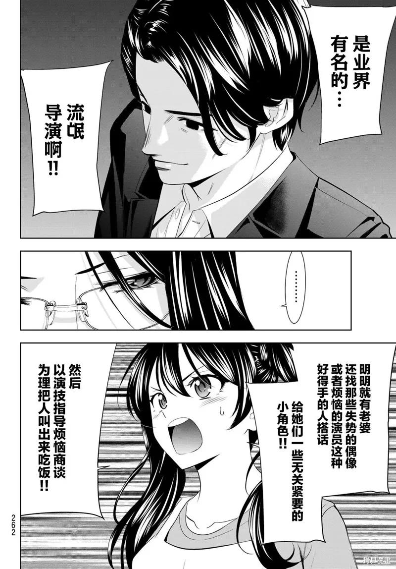 女神的露天咖啡厅 - 第179话 - 第14张图