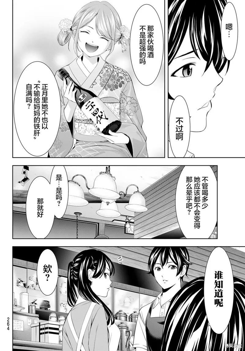 女神的露天咖啡厅 - 第179话 - 第16张图