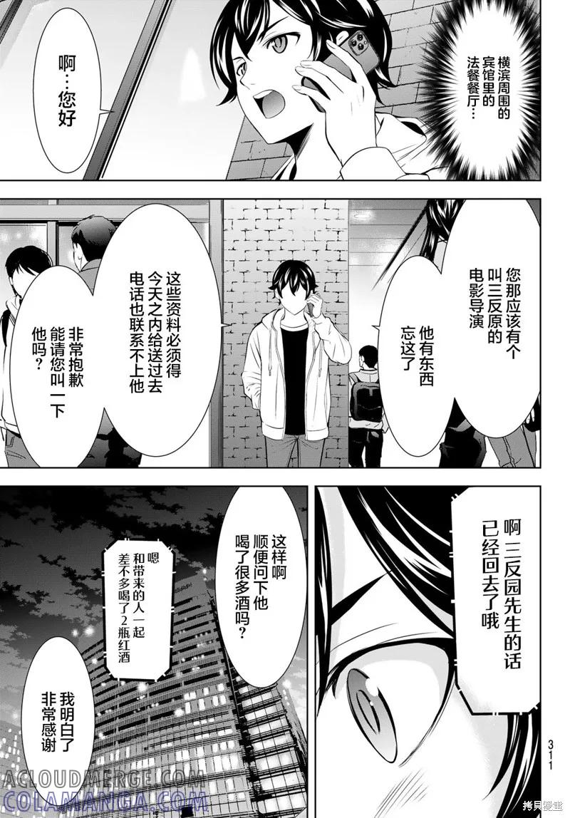 女神的露天咖啡厅 - 第180话 - 第7张图