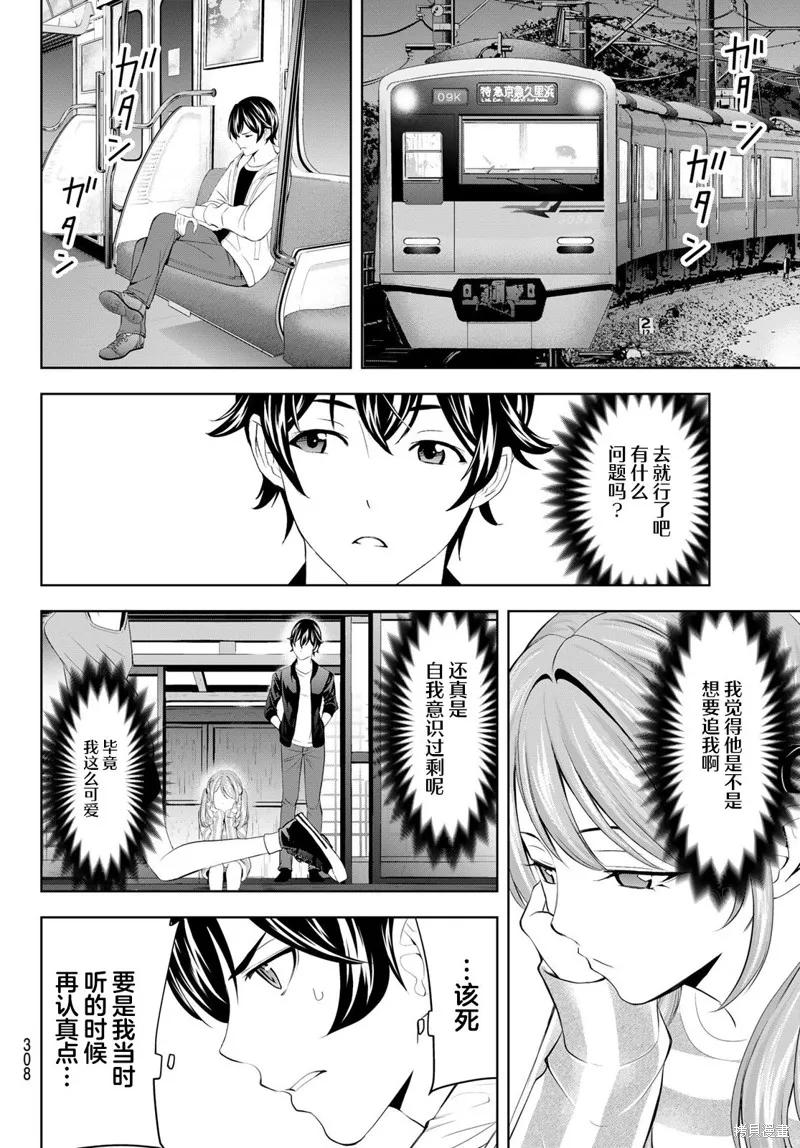 女神的露天咖啡厅 - 第180话 - 第4张图