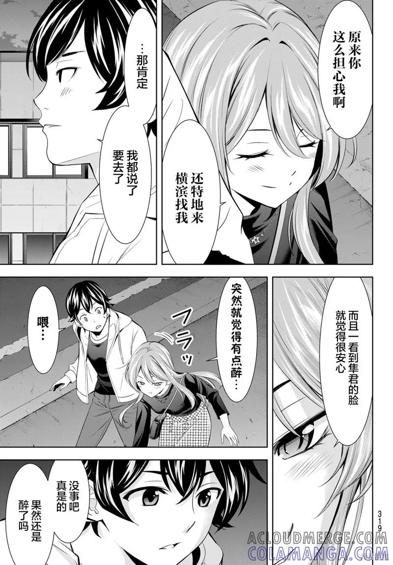 女神的露天咖啡厅 - 第180话 - 第15张图