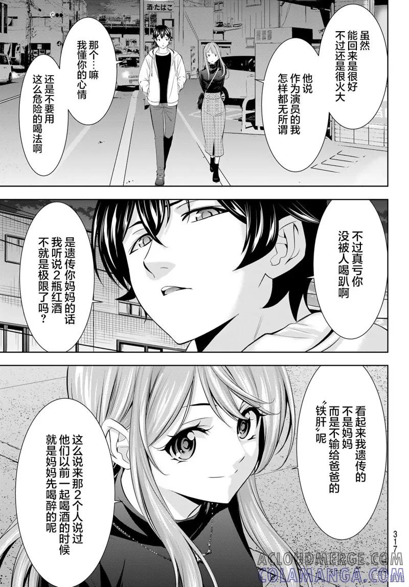 女神的露天咖啡厅 - 第180话 - 第13张图