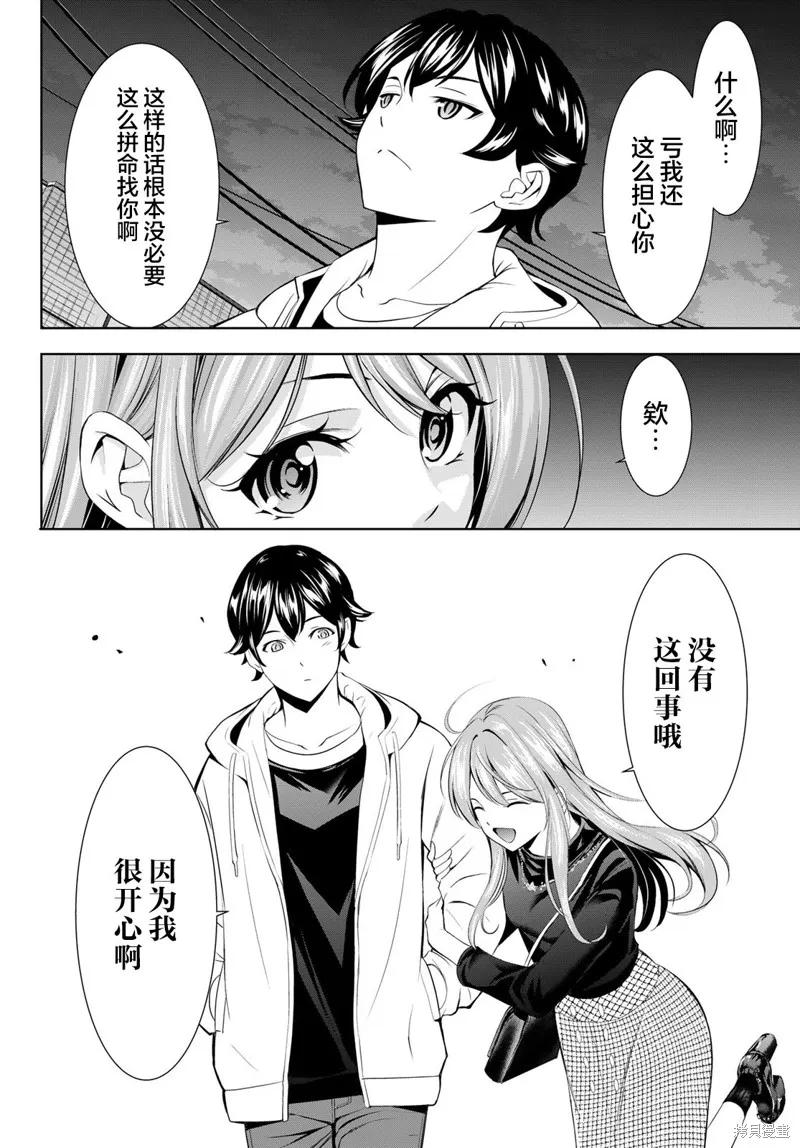 女神的露天咖啡厅 - 第180话 - 第14张图