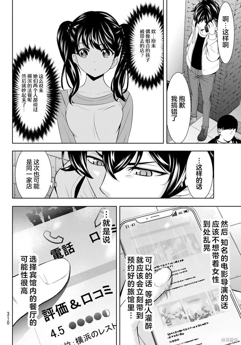 女神的露天咖啡厅 - 第180话 - 第6张图