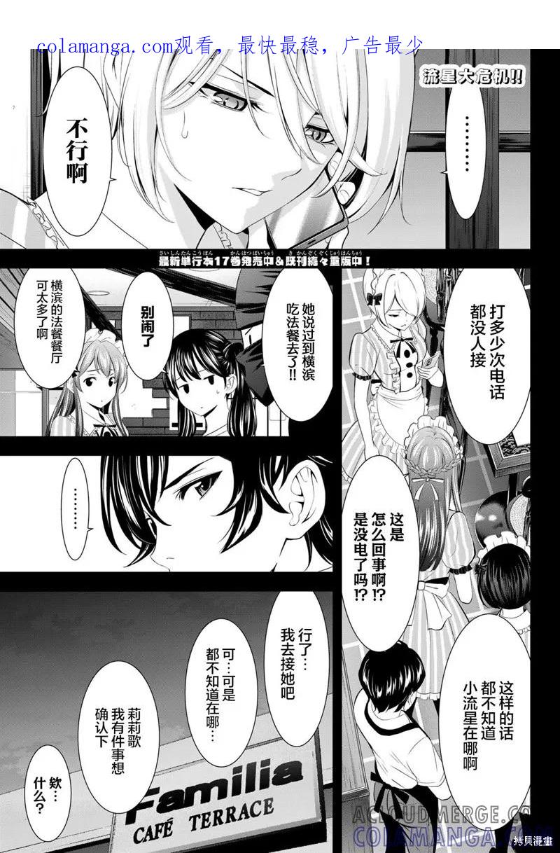 女神的露天咖啡厅 - 第180话 - 第1张图