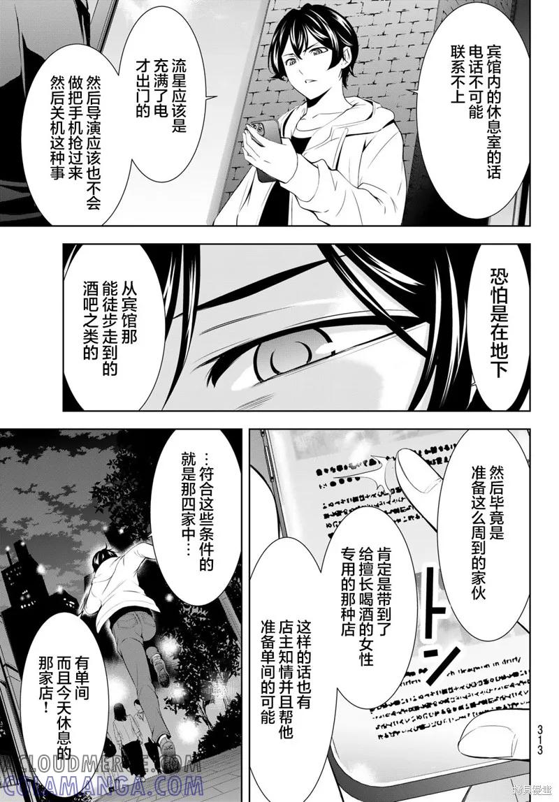 女神的露天咖啡厅 - 第180话 - 第9张图