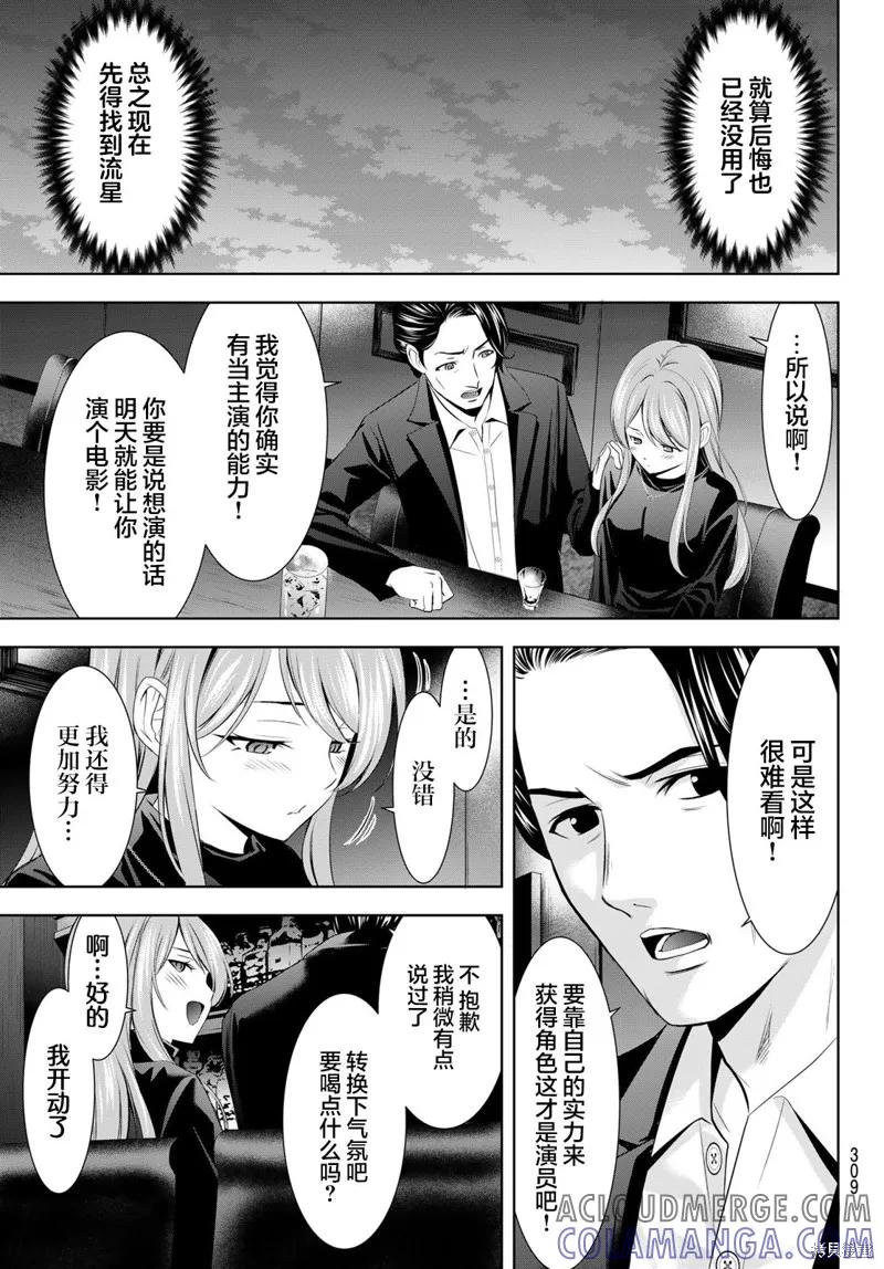 女神的露天咖啡厅 - 第180话 - 第5张图