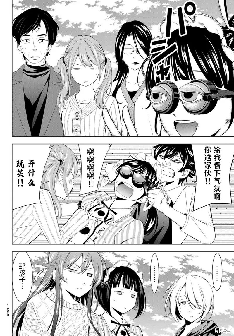 女神的露天咖啡厅 - 第181话 - 第14张图