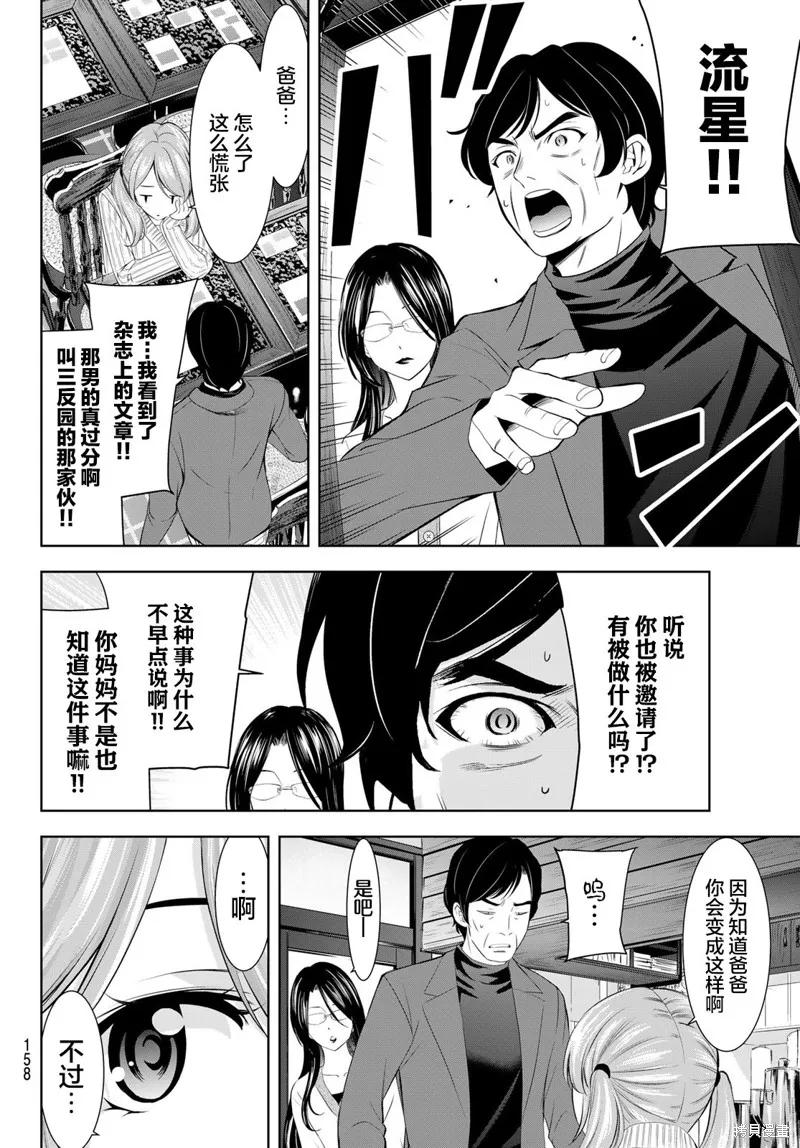 女神的露天咖啡厅 - 第181话 - 第6张图