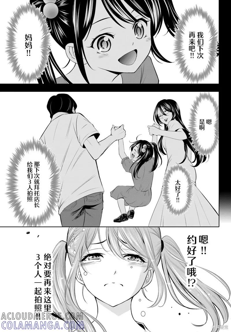 女神的露天咖啡厅 - 第181话 - 第17张图